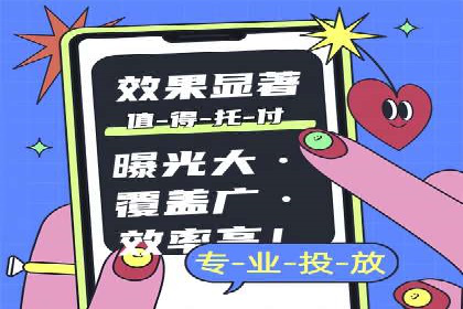 跨屏营销：信息流推广在多平台的应用与效果